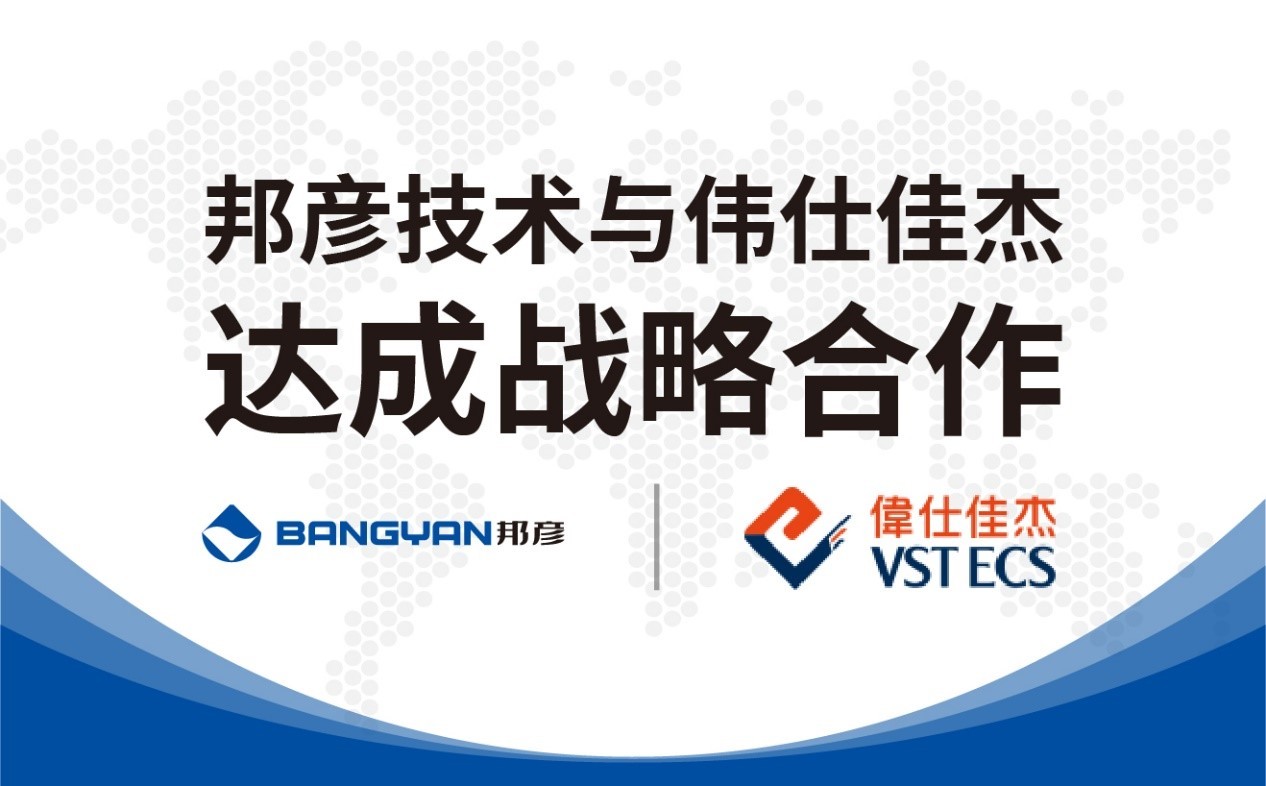 万象城体育技术与伟仕佳杰达成战略合作 共拓云PC产品市场