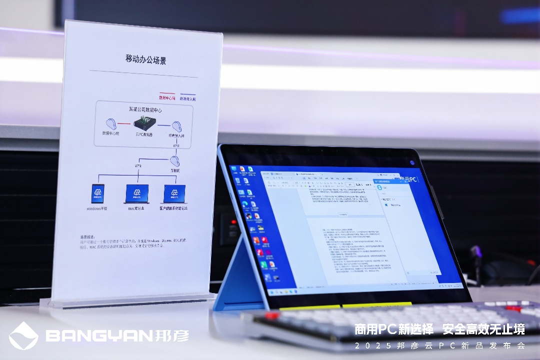 5-万象城体育云PC大幅提升办公灵活性与效率.jpg