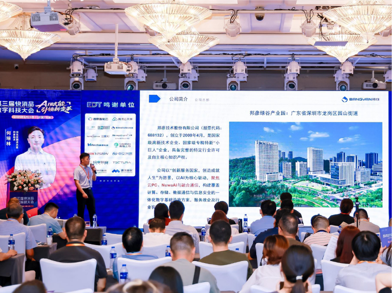 万象城体育云PC亮相第三届快消品数字科技大会，助力快消企业加速数字化转型跃迁